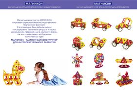 Схема сборки магнитного конструктора Магникон 1