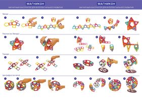 Схема сборки магнитного конструктора Магникон 2