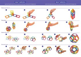 Схема сборки магнитного конструктора Магникон 3