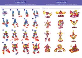 Схема сборки магнитного конструктора Магникон 8