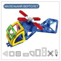 Маленький вертолет