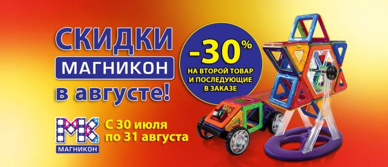 Скидка 30% со второго товара! Скидка 30% со второго товара!