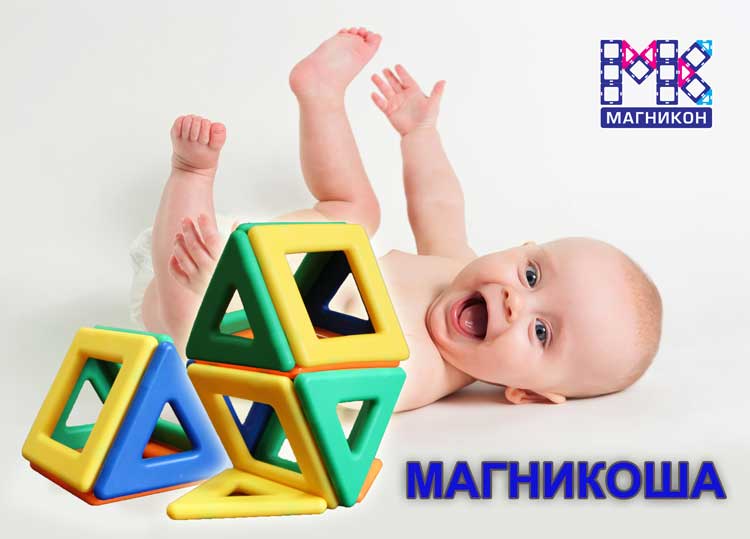 Магникон не забыл о малышах и выпустил для них «Магникошу» Магникон не забыл о малышах и выпустил для них «Магникошу»