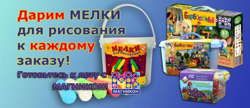 Готовьтесь к лету с Магникон! Готовьтесь к лету с Магникон!