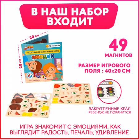 Бигр Магнитная игра Эмоции (мини)