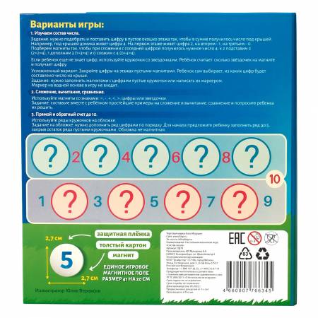 Бигр Магнитная игра  Состав числа