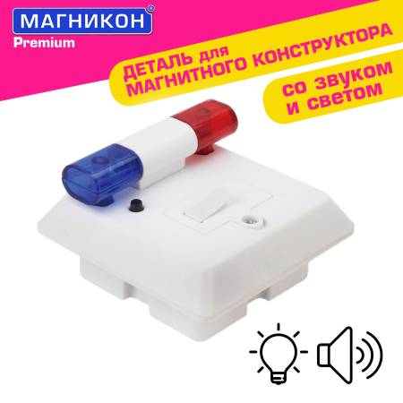 Магникон МК-1 Мигалка полиция