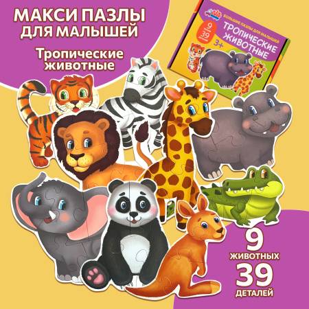 Бигр Тропические животные пазлы