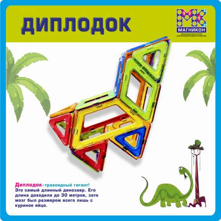 Магникон МК-22 «Дино» Магникон МК-22 «Дино»
