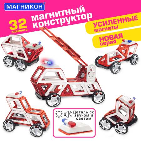 Магникон МК-32 «Пожарная машина» Магникон МК-32 «Пожарная машина»