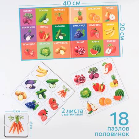 Бигр Магнитные пазлы Фрукты и овощи