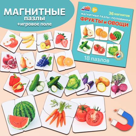 Бигр Магнитные пазлы Фрукты и овощи