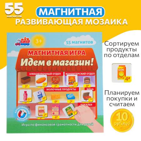 Бигр Магнитная игра Идем в магазин Бигр Магнитная игра Идем в магазин