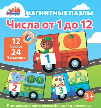 Бигр Магнитные пазлы Числа от 1 до 12 Бигр Магнитные пазлы Числа от 1 до 12