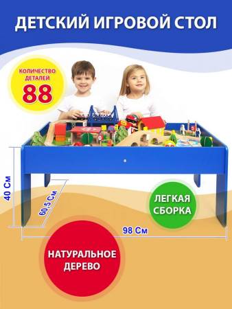 Игровой стол с жд 88 деталей Игровой стол с жд 88 деталей