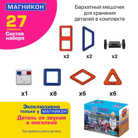 Магникон МК-27 «Полицейская машина»