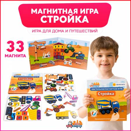 Бигр Магнитная игра Стройка (мини)