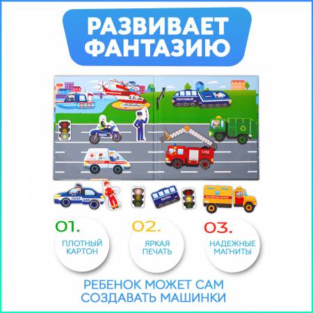 Бигр Магнитная игра Спецмашинки (мини)