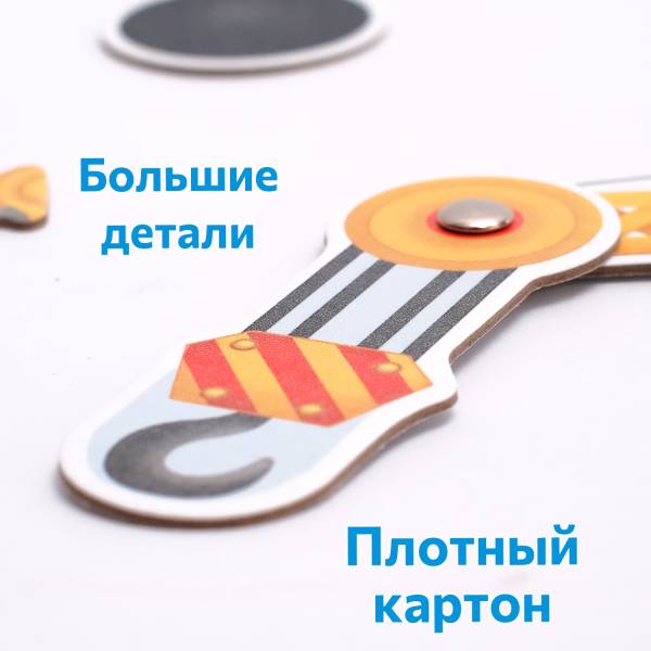 Бигр Подвижные пазлы строительные машинки