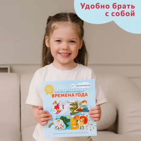 Бигр Магнитная книга Времена года Бигр Магнитная книга Времена года