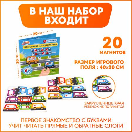 Бигр Магнитная игра Читаем по слогам (мини)