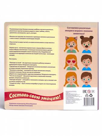 Бигр Магнитная игра Эмоции