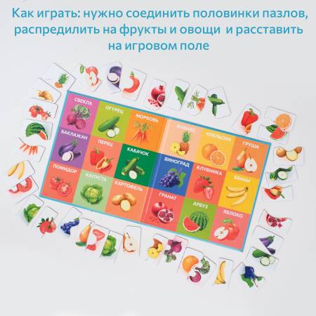 Бигр Магнитные пазлы Фрукты и овощи