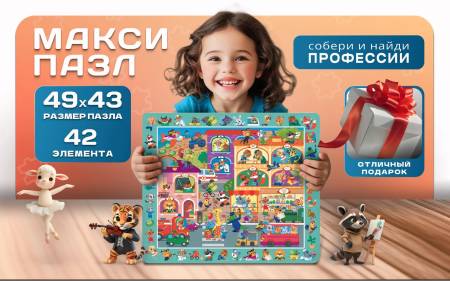 Бигр Картонные пазлы собери и найди, Профессии