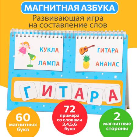 Бигр Магнитный календарь "Составь слово"