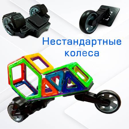 Магникон МК-4 «Колеса»