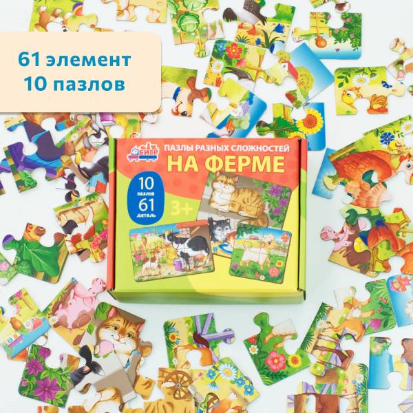 Бигр Пазлы разной сложности на ферме
