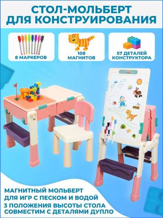 Стол для конструктора GT-08 розовый