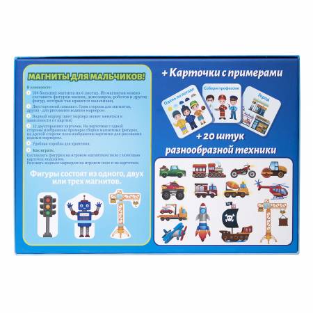 Бигр Набор магнитов для мальчиков