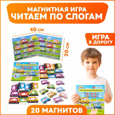 Бигр Магнитная игра Читаем по слогам (мини)