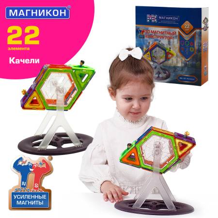 Магникон МК-22 «Качели» Магникон МК-22 «Качели»