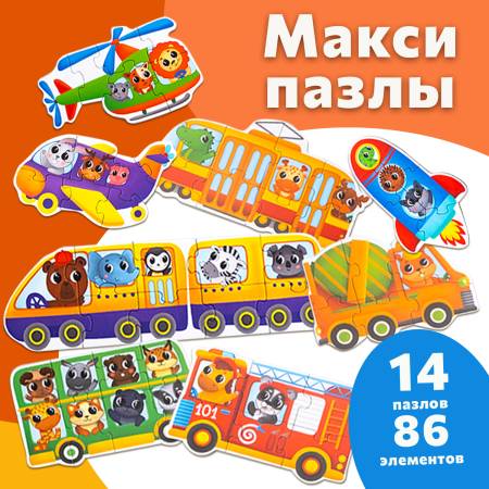 Бигр Картонные пазлы Ездим, плаваем, летим