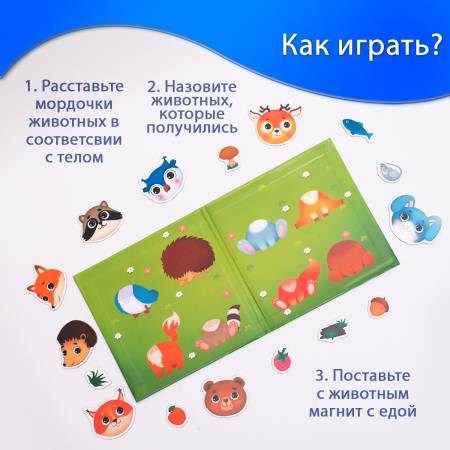 Бигр Лесные мордашки, магнитная игра 