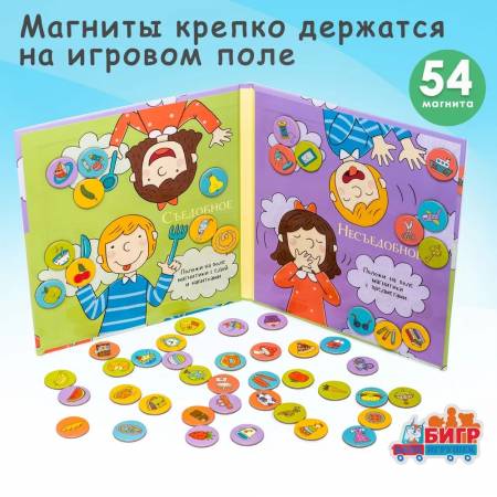 Бигр Магнитная игра Съедобное-несъедобное