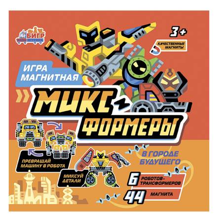 Бигр Магнитная игра Миксформеры
