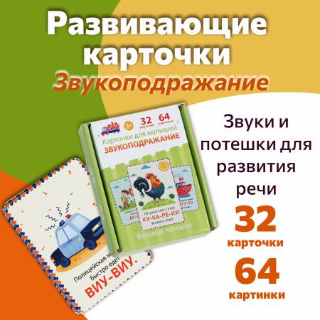 Бигр Звукоподражание, карточки