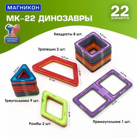 Магникон МК-22 «Дино» Магникон МК-22 «Дино»