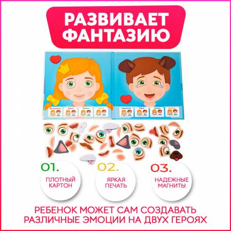 Бигр Магнитная игра Эмоции (мини)
