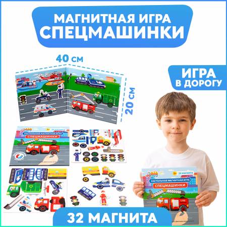 Бигр Магнитная игра Спецмашинки (мини)