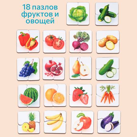 Бигр Магнитные пазлы Фрукты и овощи