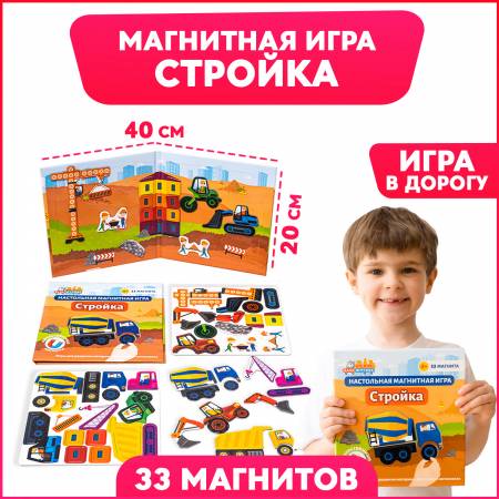 Бигр Магнитная игра Стройка (мини)