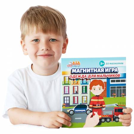 Бигр Магнитная игра Одежда для мальчиков Бигр Магнитная игра Одежда для мальчиков