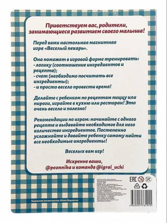 Бигр Настольная магнитная игра Веселый пекарь