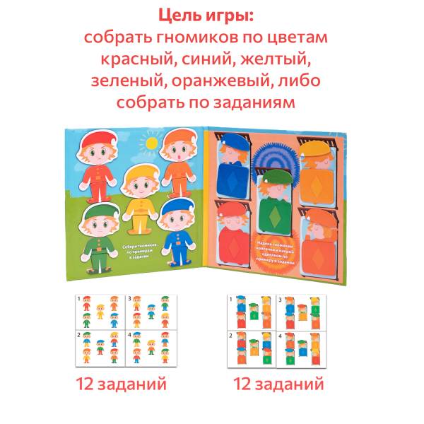 Магнитная игра Гномики