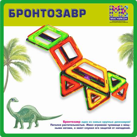 Магникон МК-22 «Дино» Магникон МК-22 «Дино»