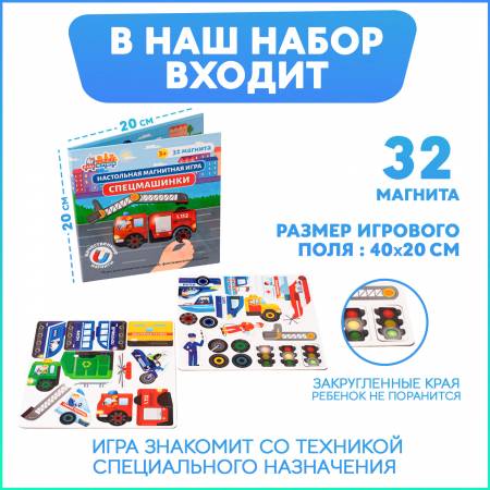 Бигр Магнитная игра Спецмашинки (мини)